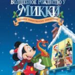 Волшебное Рождество У Микки Постер